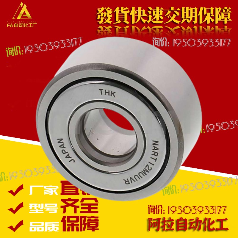 替代滚子轴承随动器 非分离型 NARTU NARTV 5-20 圆弧型 圆柱型