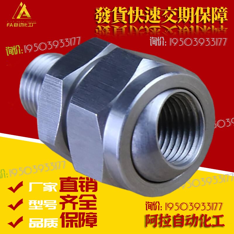 替代通用米斯米万向 喷嘴接头NJMS NJFS1-1 1-2 2-2 2-3 3-3