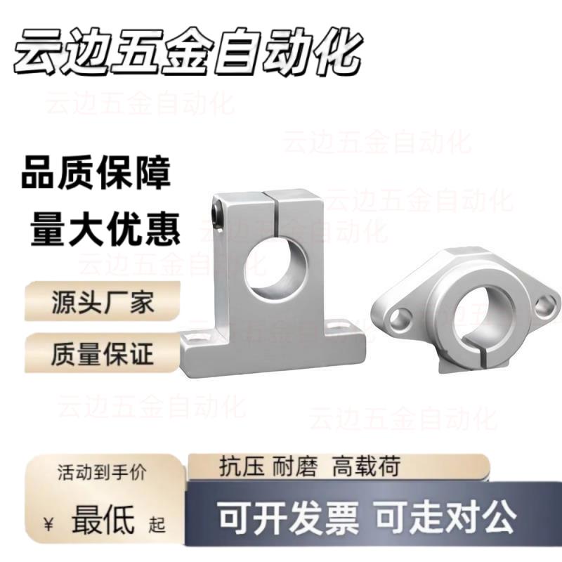 光轴固定座支架立式菱形卧式支撑座SHF/SK8 10 12 13 16 20 25 30