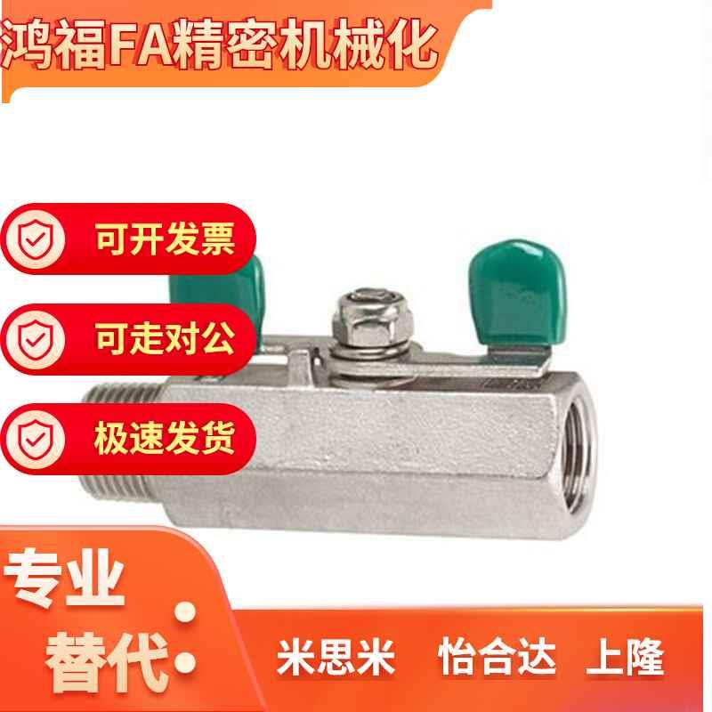 专业替换 米思米 BSRC8A/BSRC10A 球阀 不锈钢型