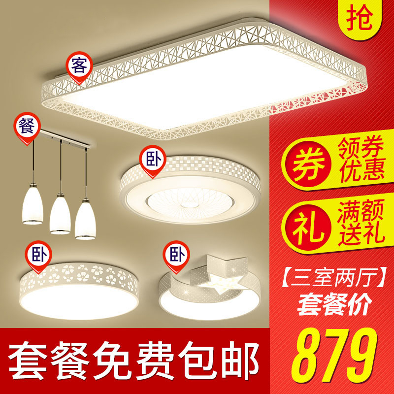 客厅灯简约现代大气家用led吸顶灯三室两厅全屋灯具套餐组合套装-封面