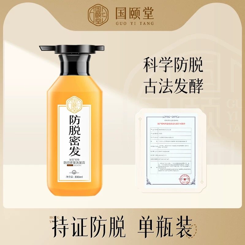 国颐堂防脱密发洗发露淘米水原浆头皮护理洗发水控油去屑止痒防脱