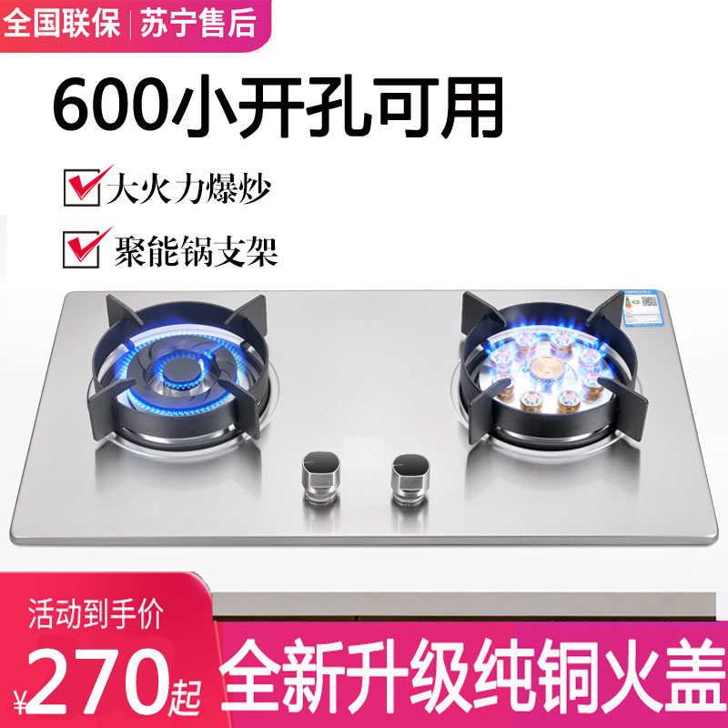 600小尺寸开孔燃气灶双灶家用液化天然气嵌入式大火力猛火煤气灶