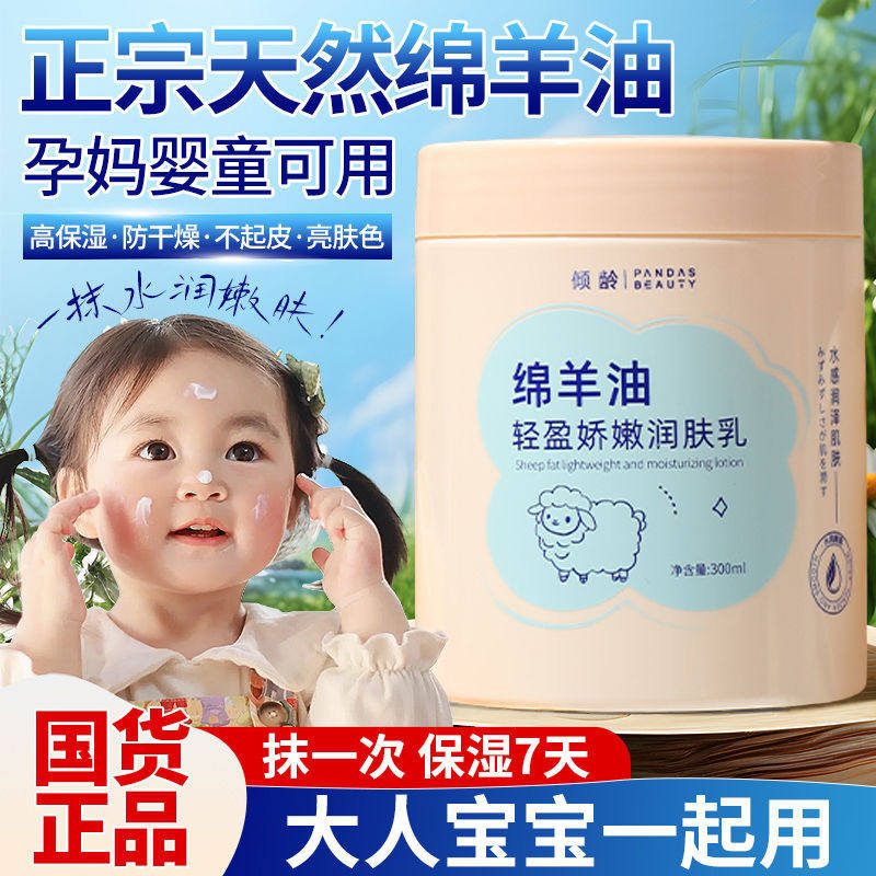 倾龄绵羊油轻盈娇嫩润肤乳保养油保湿润肤霜身体乳官方正品