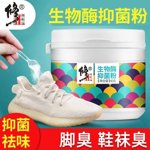 修正生物酶鞋袜脚臭粉官方正品