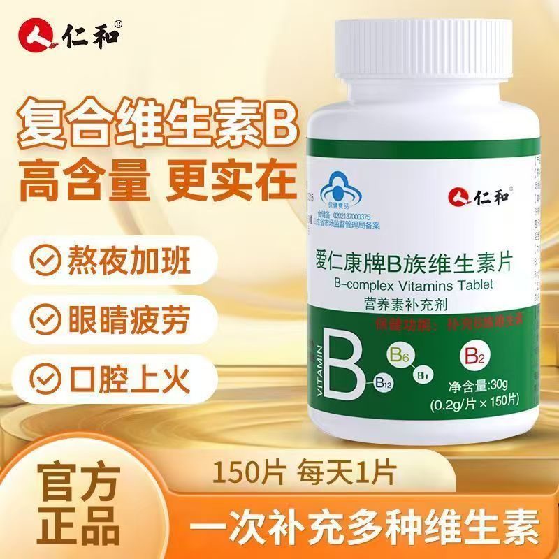 仁和复合维生素B族b6叶酸片