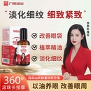 白云山眼部抗皱植萃精华油眼周滋润紧致抗衰去细纹官方正品