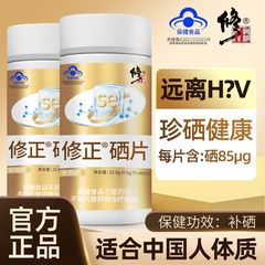 修正硒片补硒非硒维康麦芽硒富硒酵母片硒片抗hpv官方正品