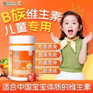 小葵花儿童维生素b族复合维b多种vb1b2b6b12咀嚼片生物素叶酸正品