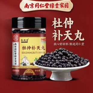 南京同仁堂杜仲补天丸片素丸缓解腰膝酸软中老年官方网正品