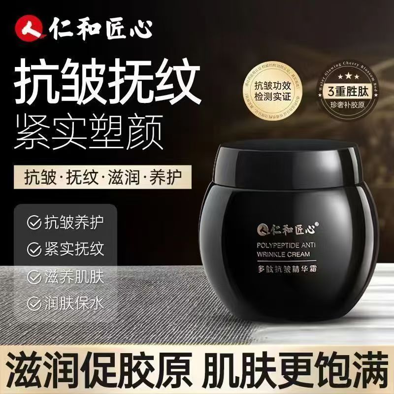 仁和匠心多肽抗皱面霜抗衰老淡纹