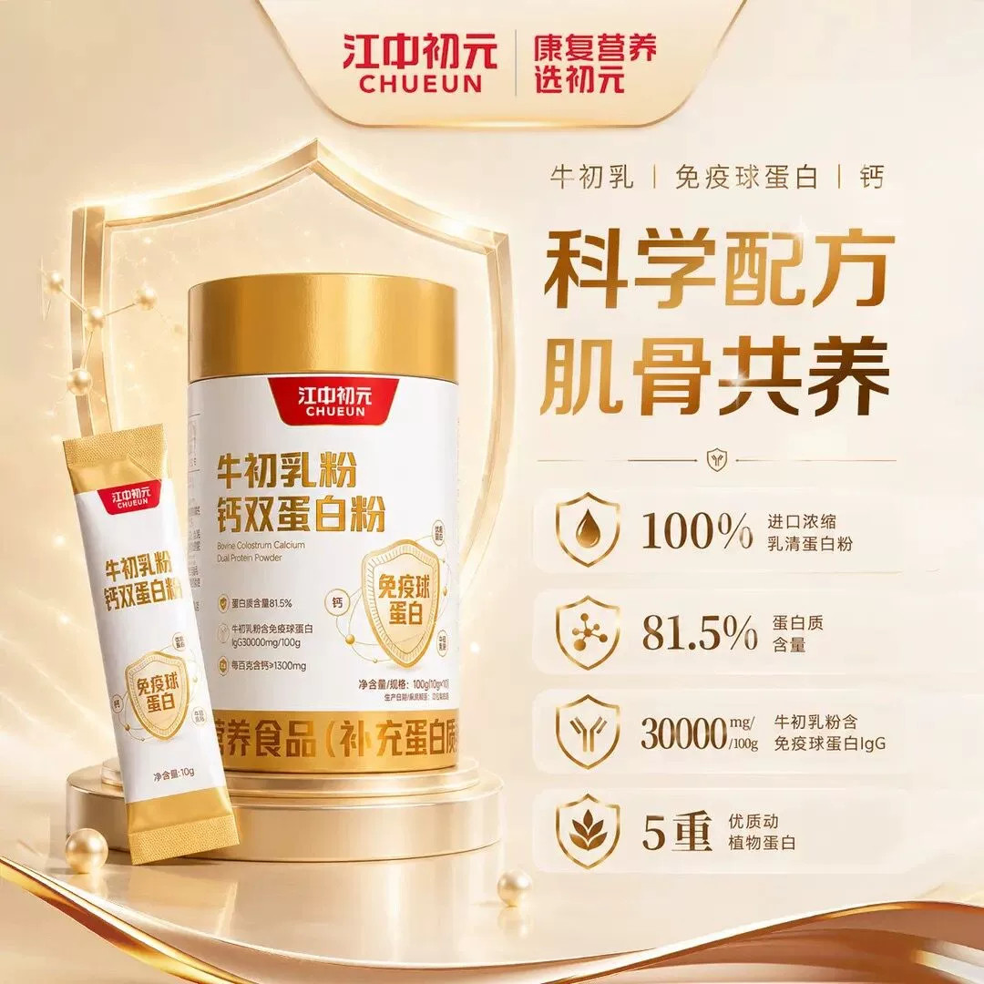江中初元牛初乳钙双蛋白粉
