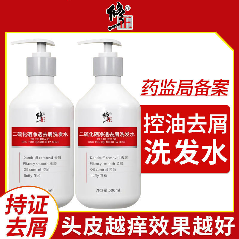 修正二硫化硒净透去屑洗发水洗发液滋养控油清洁官方正品