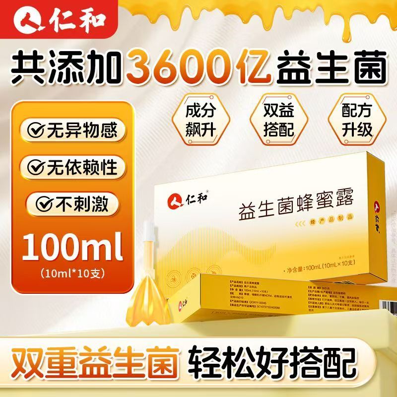 仁和益生菌蜂蜜露通便独立装图片