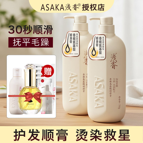 浅香护发素正品改善干枯毛躁烫染