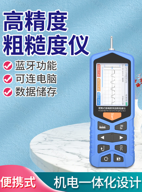 便携式粗糙度仪钢管深槽金属表面粗糙度测量仪手持式曲面光洁度仪