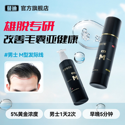 【蔓迪】米诺地尔酊5%*90ml*2瓶/盒男士米诺速渗透高效真生发