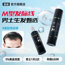 蔓迪米诺地尔酊男用防脱发生发液密发育发溶液曼迪正品官方旗舰店