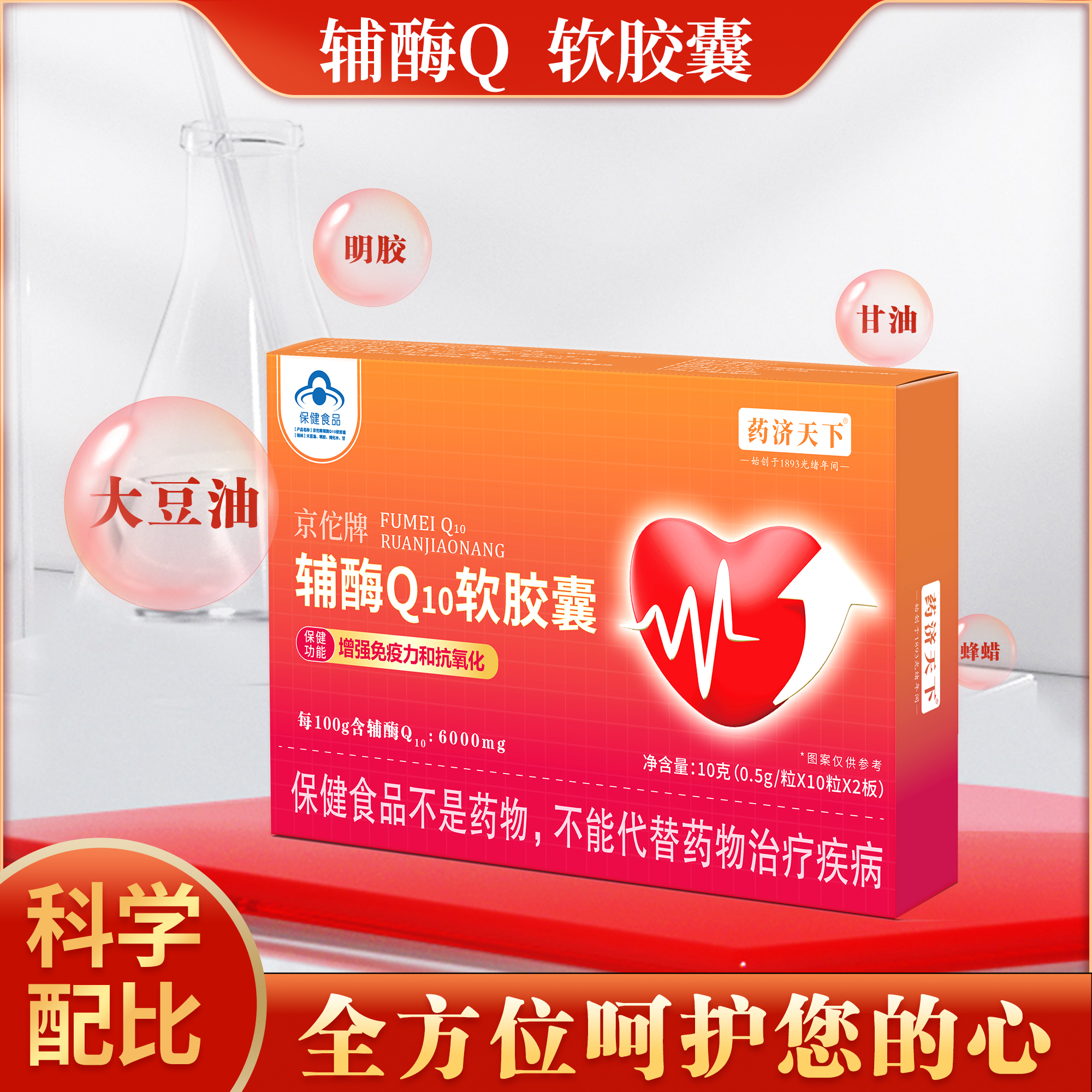 药剂天下京佗牌蓝帽认证辅酶Q10胶囊免中老年官方正品
