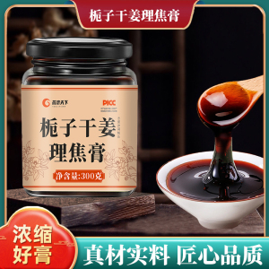 药济天下栀子干姜理焦膏滋补养生膏官方正品