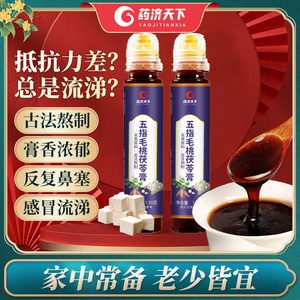 药济天下五指毛桃茯苓膏官方旗舰店正品