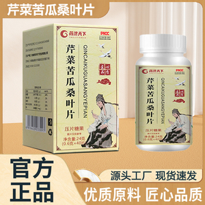 迪思润芹菜苦瓜桑叶片决明子葛根黄精山楂片官方正品