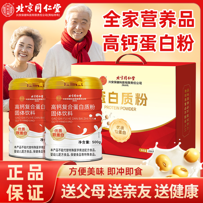 中老年高钙复合蛋白粉
