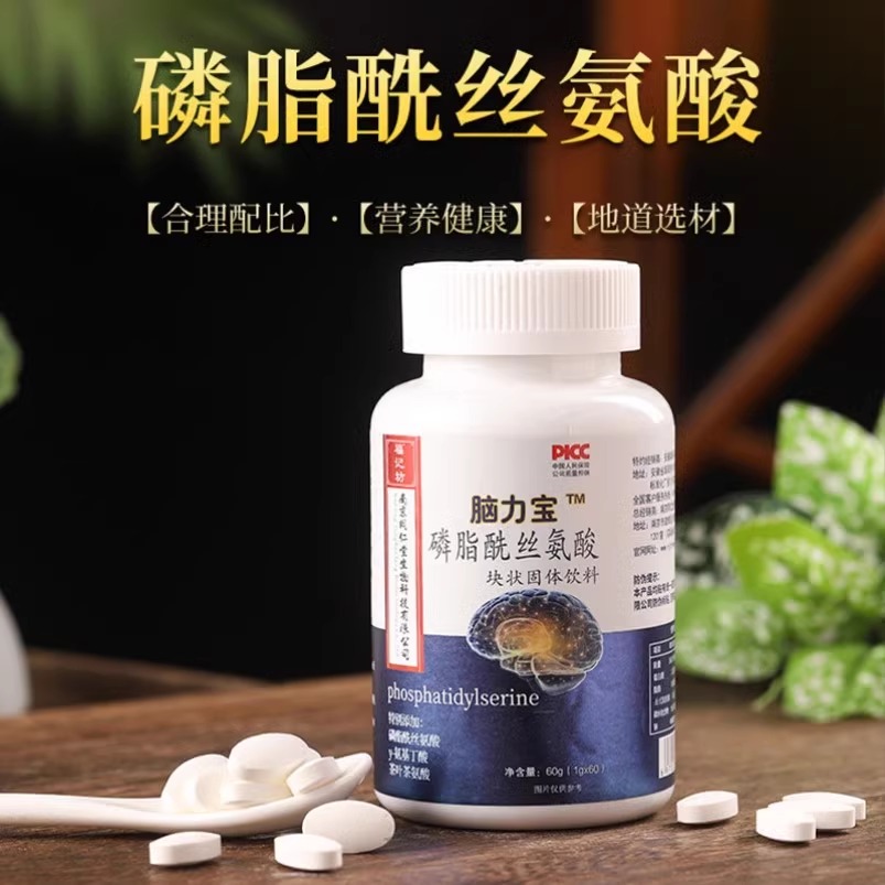 【健忘烦躁】用脑力宝磷脂酰丝氨酸片