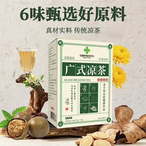 广式凉茶中国供销社罗汉果甘草菊花金银花薄荷陈皮清甜滋润凉茶