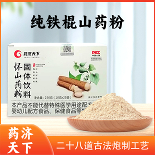 药济天下怀山药粉营养早餐10g*25袋
