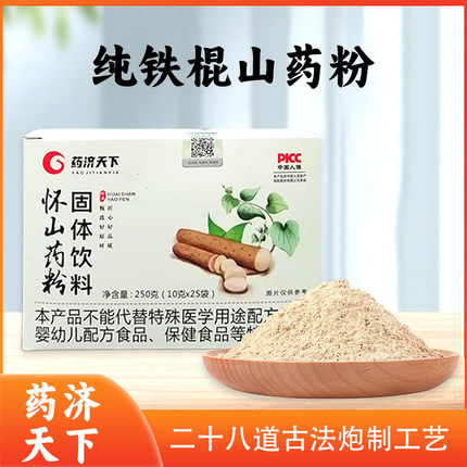 药济天下怀山药粉营养早餐滋补品山药官方正品