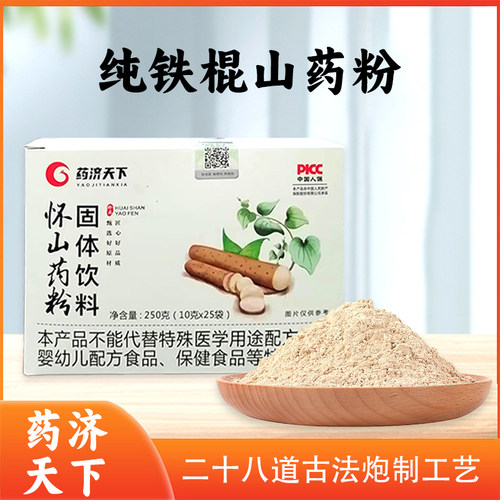 药济天下怀山药粉营养早餐滋补品山药官方正品