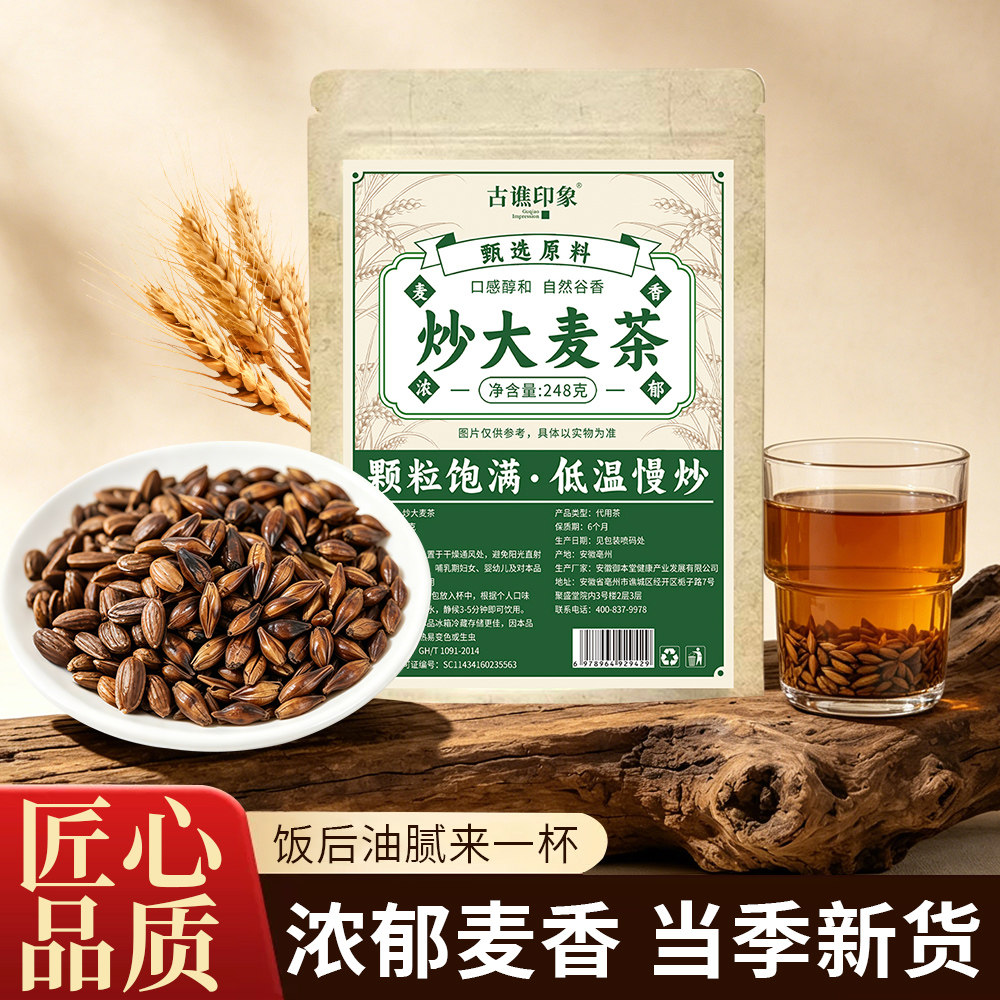 炒熟大麦茶烘焙炒熟颗粒饱满麦香醇厚好喝大麦茶泡水煮茶代用茶
