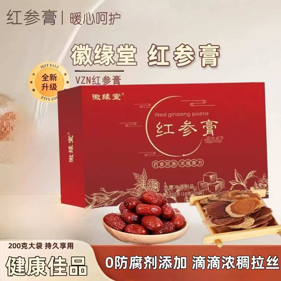中国供销社红参膏官方正品