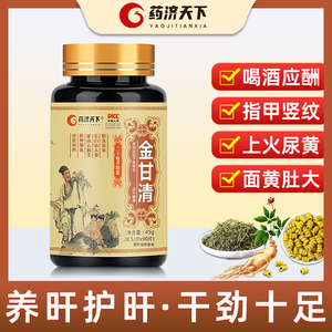 药济天下金甘清片熬夜加班优选官方正品