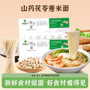 中国供销社山药茯苓薏米面官方正品