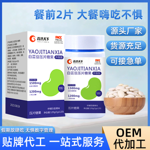 药济天下白芸豆压片糖果咀嚼片柠檬百香果味官方正品