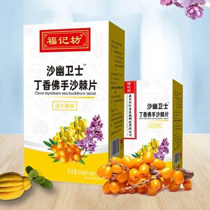 南京同仁堂福记坊沙幽卫士丁香佛手沙棘片