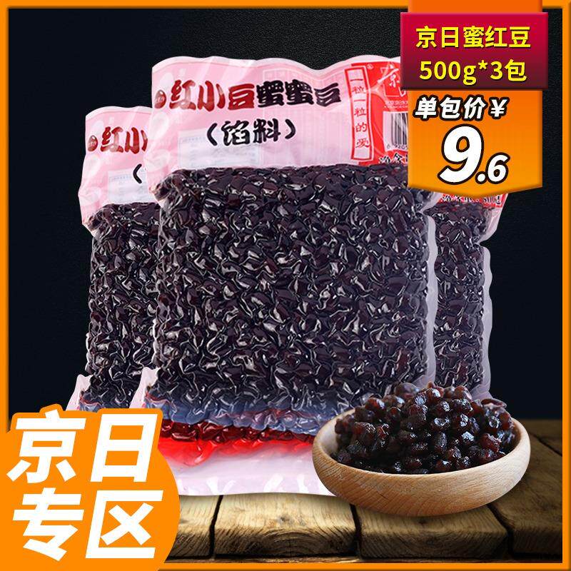 蜜蜜豆红豆500g*3甜红小豆即食糖纳馅粒冰皮月饼馅料烘焙原料