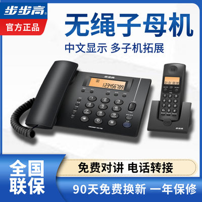 步步高子母机通讯信号穿透距离远