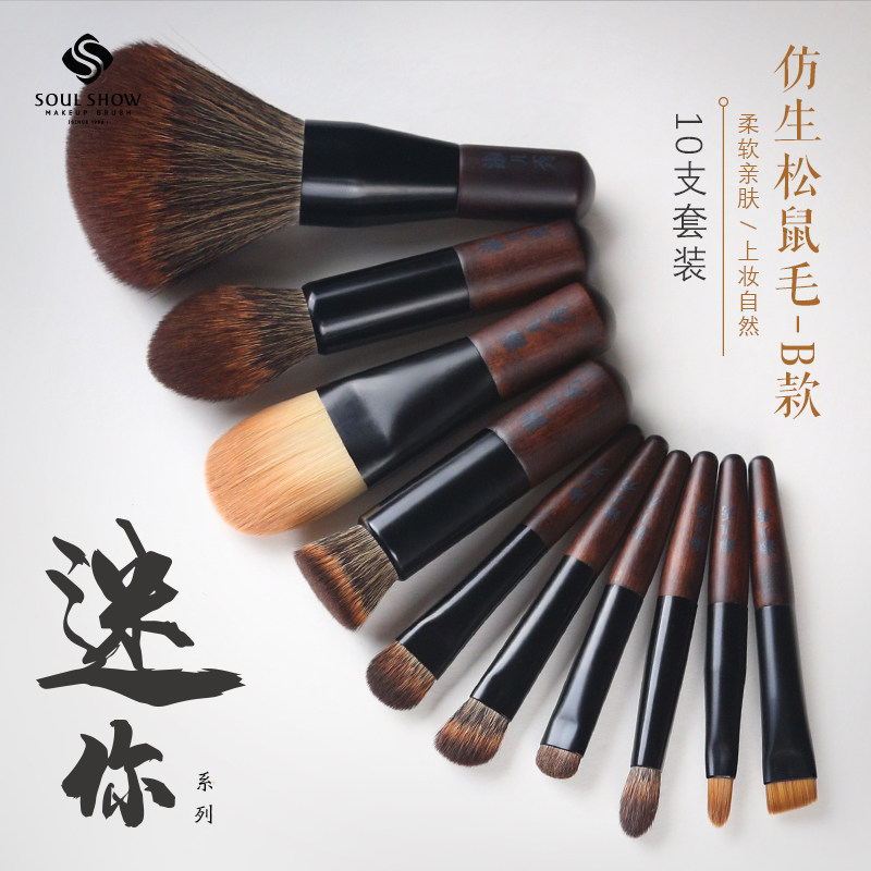 soulshow松鼠毛便携化妆刷套装