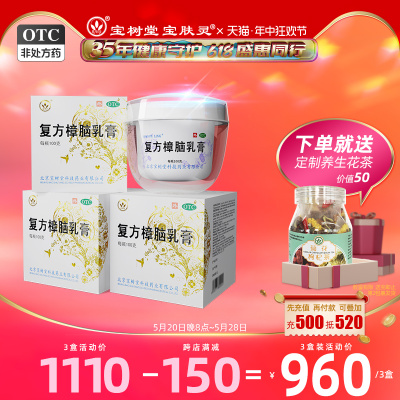 【宝树堂】复方樟脑乳膏100g*1瓶/盒湿疹荨麻疹过敏神经性皮炎止瘙痒烧烫伤膏药疼痛