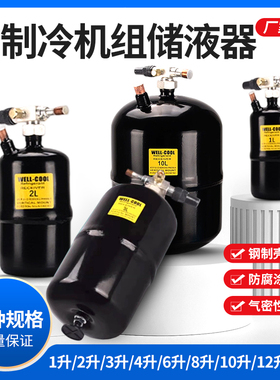 制冷压缩机组储液器中央空调冷媒储液罐焊口雪种立式贮液器氟利昂