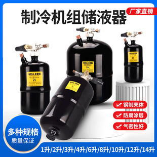 制冷压缩机组储液器中央空调冷媒储液罐焊口雪种立式贮液器氟利昂