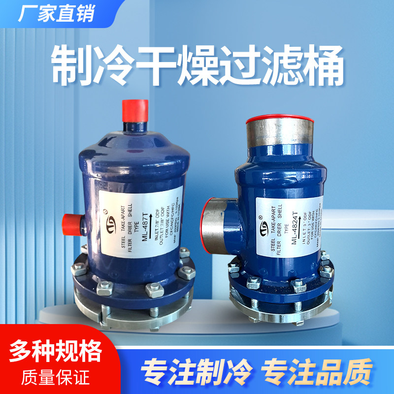 制冷机组法兰过滤桶 冷库中央空调冷媒过滤器 法兰式干燥过滤桶