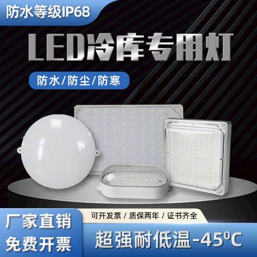 冷库LED专用灯30W-70W长方形