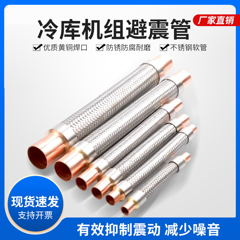 冷库机组避震管减震软管中央空调空调配件