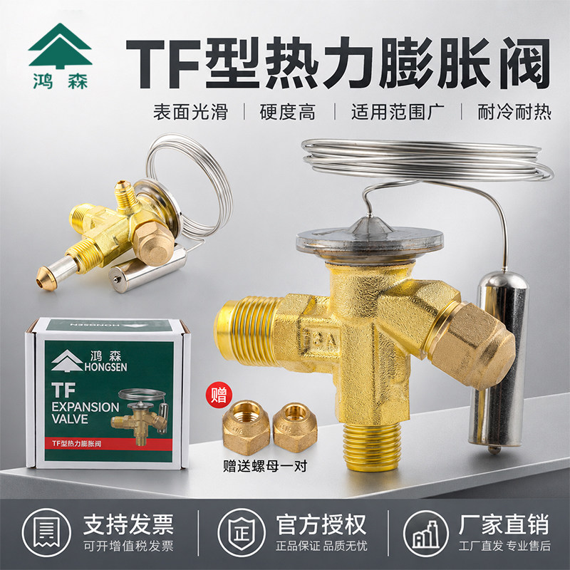 鸿森TF热力膨胀阀空调冷库R22图片