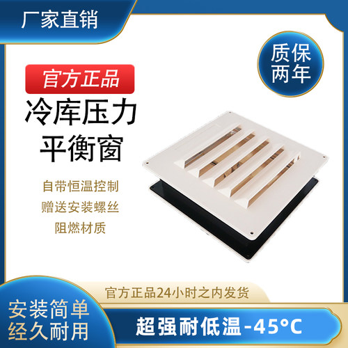 220V温控式冷方形速冻压力平衡窗
