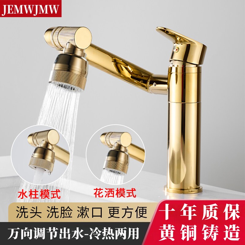 金色洗脸盆水龙头冷热全铜洗手盆家用万向旋转卫生间台盆面盆龙头